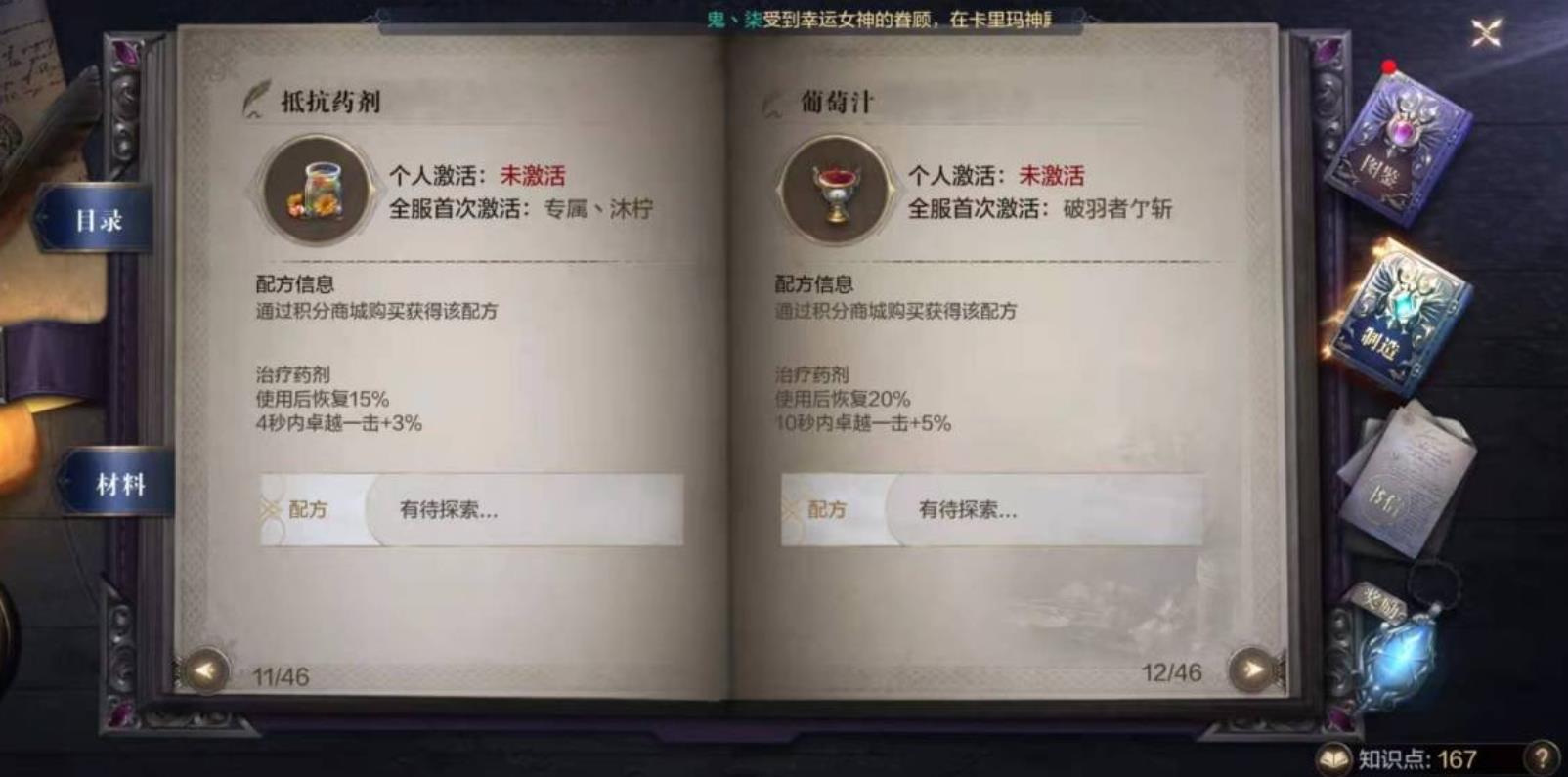 全民奇迹2隐藏药剂怎么制作