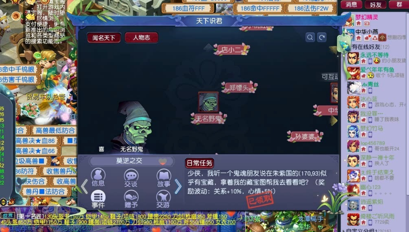 梦幻西游师门抓野鬼怎么做