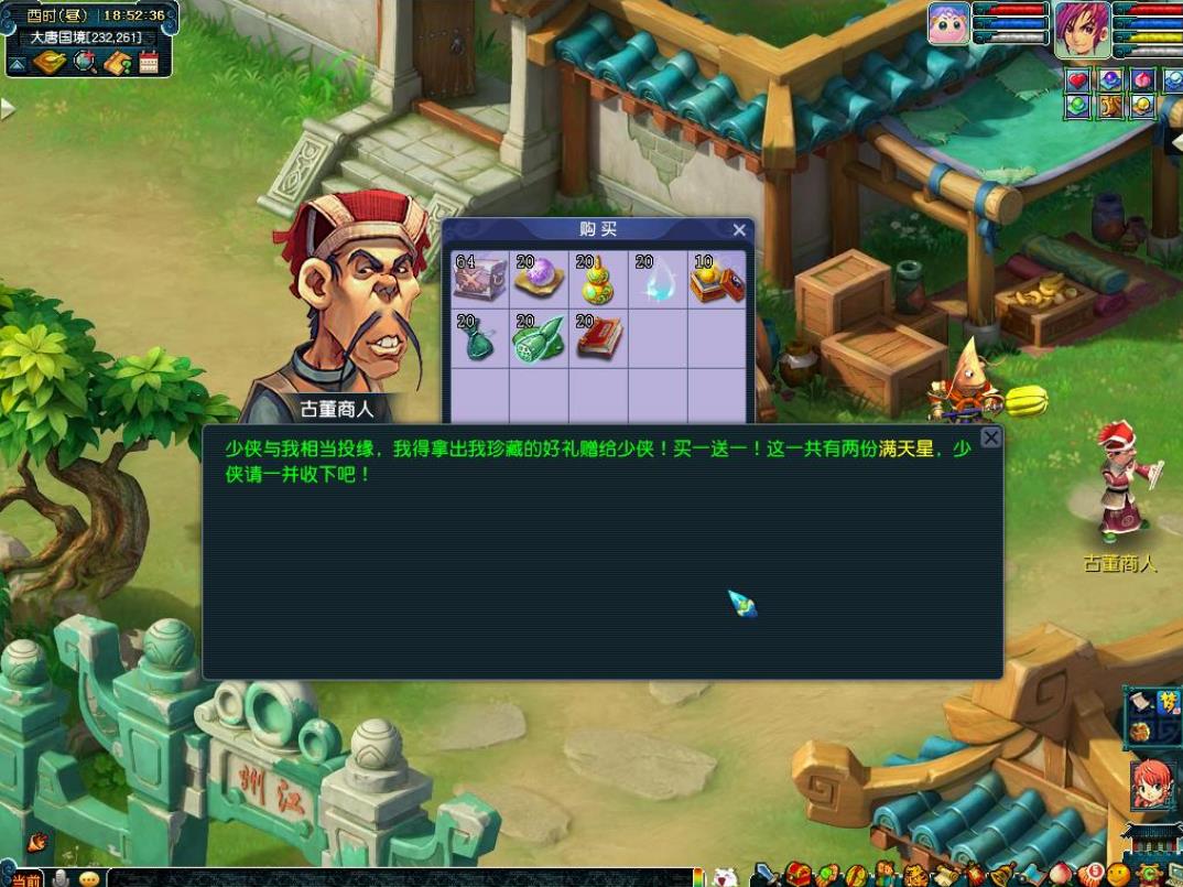 梦幻西游跑商要准备什么