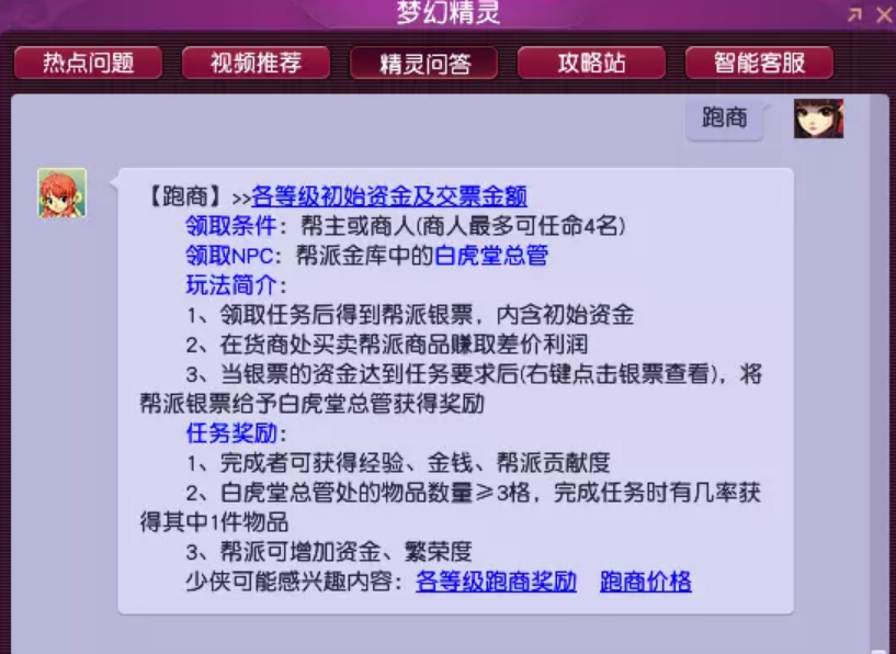 梦幻西游跑商要准备什么
