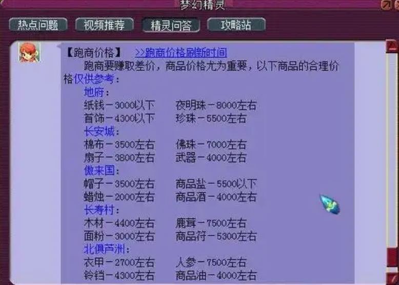 梦幻西游跑商要准备什么