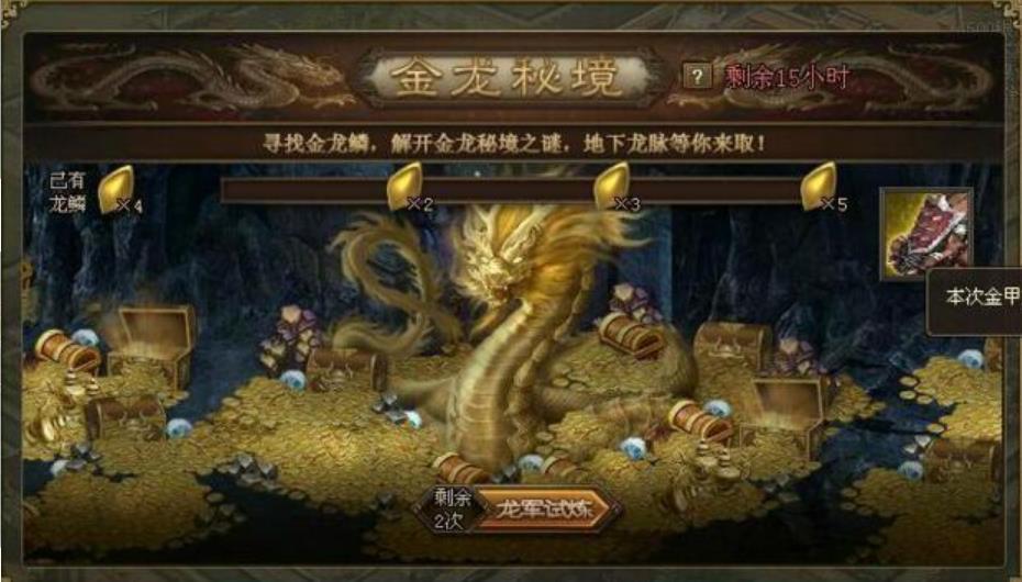 攻城掠地金龙秘境用什么