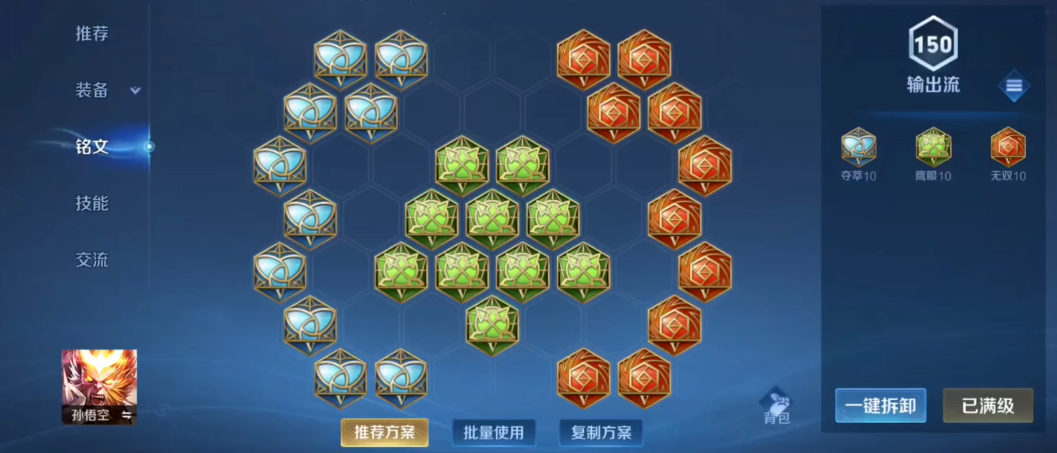 王者荣耀阿离出装铭文推荐什么