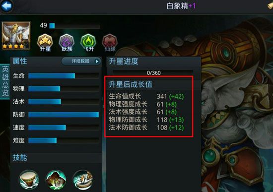 乱斗西游5星英雄怎么升星