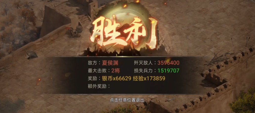 攻城掠地怎么过夏侯渊的副本