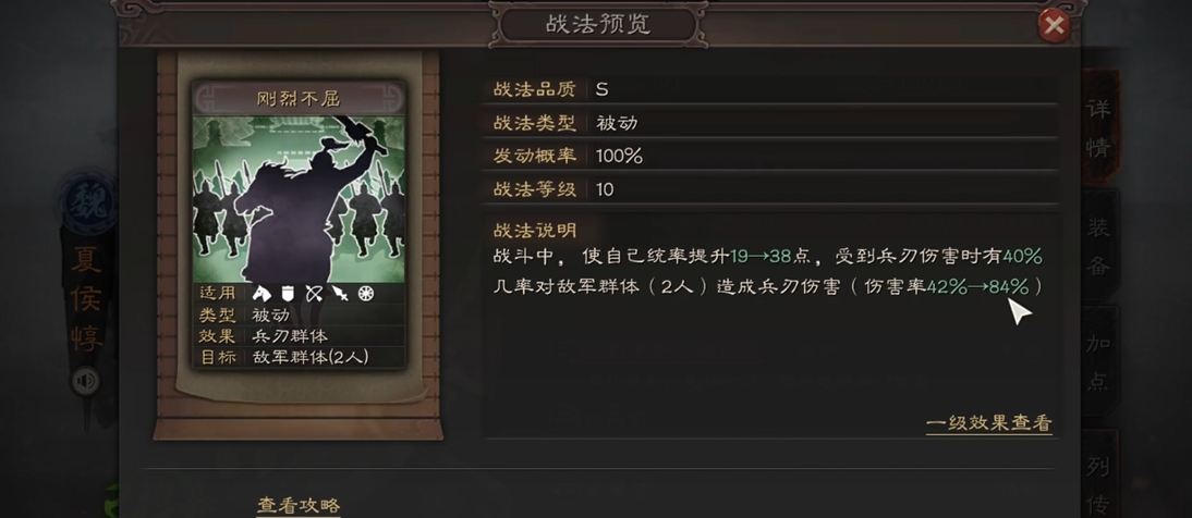 三国志战略版如何选择夏侯惇的战法