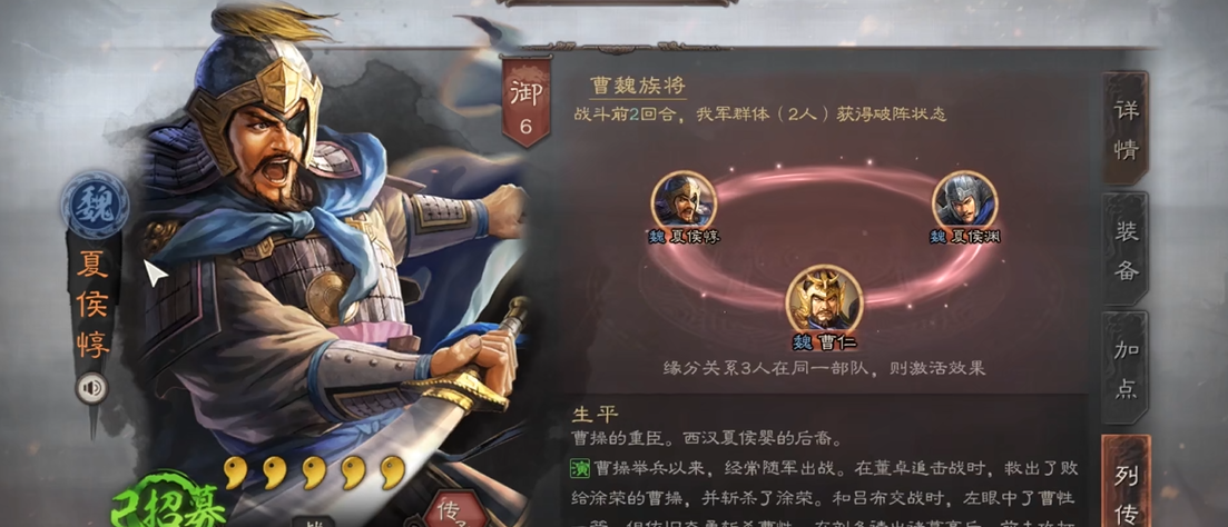 三国志战略版如何选择夏侯惇的战法
