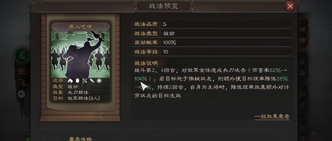 三国志战略版张飞怎么高伤害