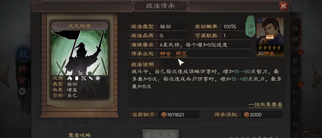 三国志战略版中文武双全怎么样