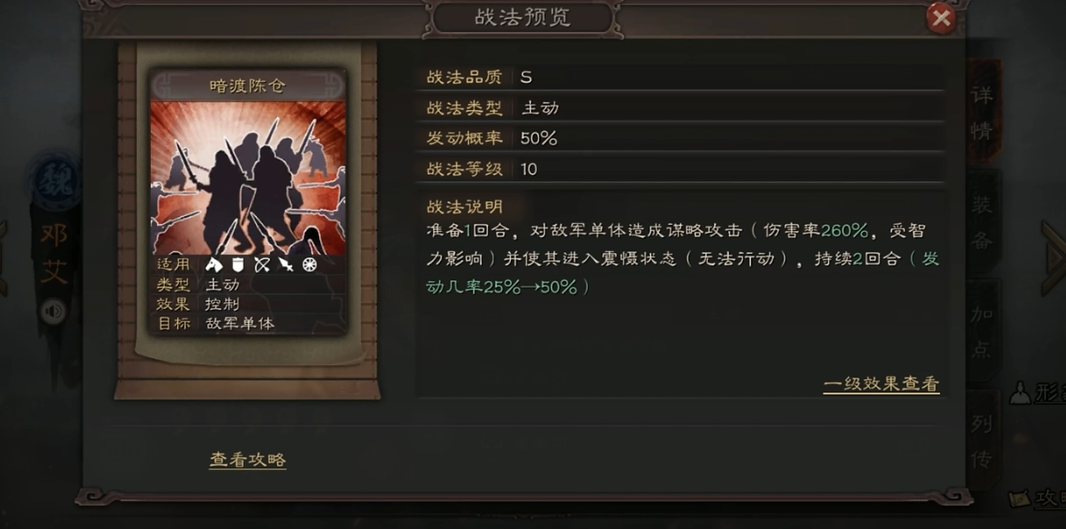 三国志战略版怎么选邓艾的战法