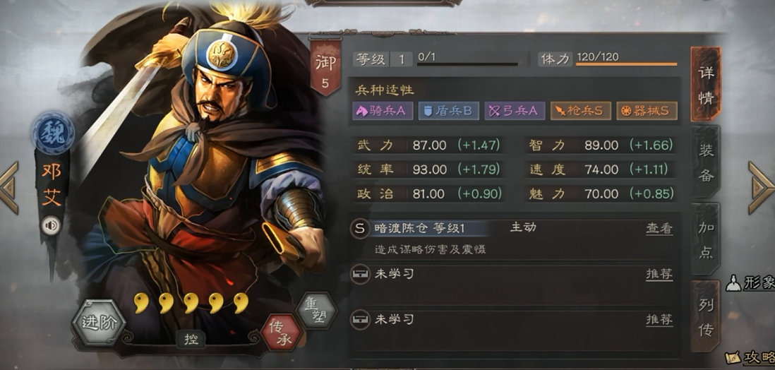 三国志战略版怎么选邓艾的战法