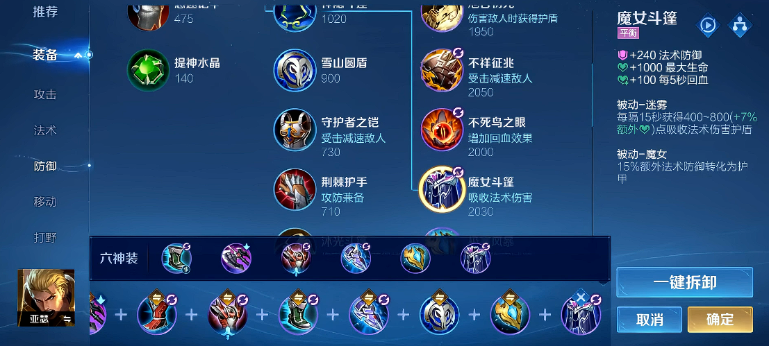 王者荣耀亚瑟的实战出装怎么出