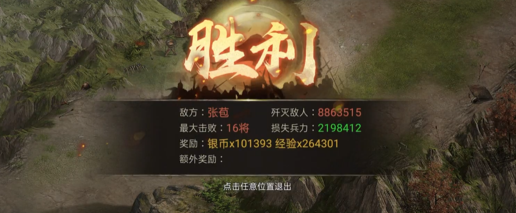 攻城掠地怎么打张苞的副本