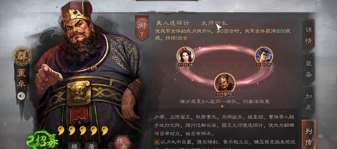 三国志战略版董卓怎么样
