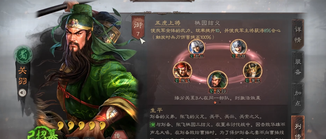 三国志战略版怎么将赵云和关羽配合