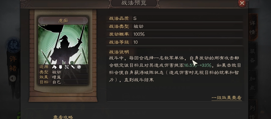 三国志战略版许褚选择什么战法