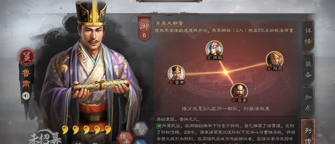 三国志战略版鲁肃战法怎么搭配