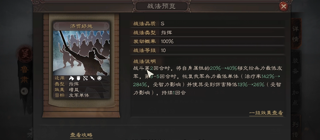 三国志战略版鲁肃战法怎么搭配