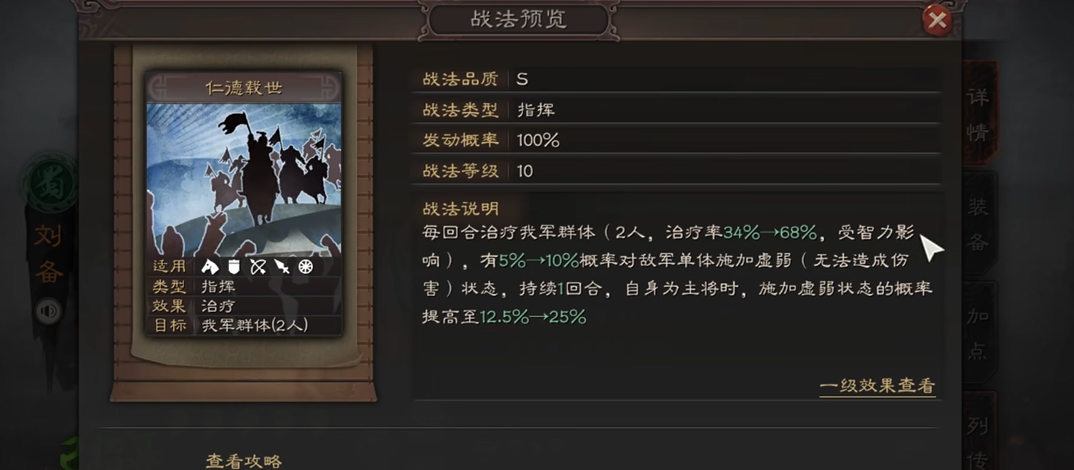 三国志战略版中期刘备怎么玩
