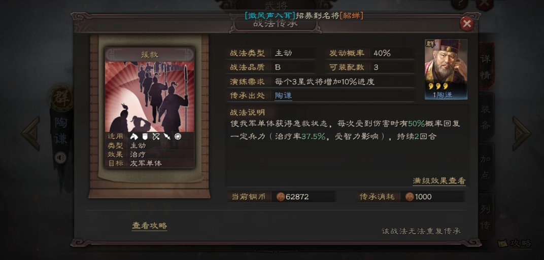 三国志战略版中什么是战法