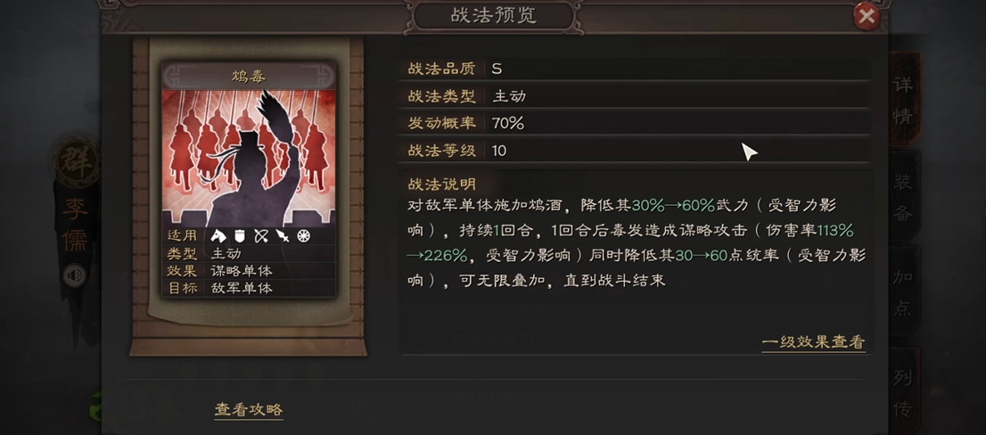 三国志战略版中什么是战法