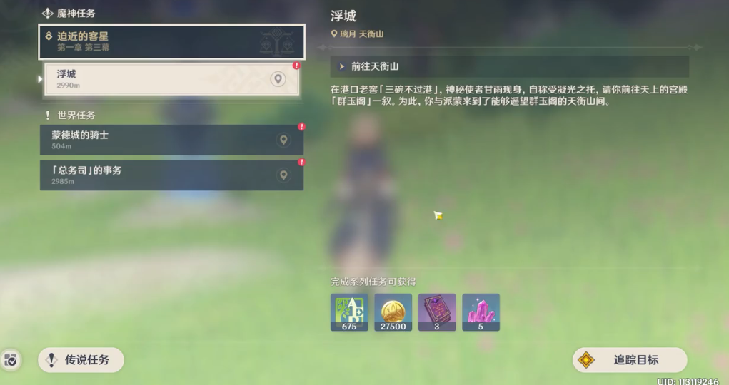 原神怎么完成迫近的星客