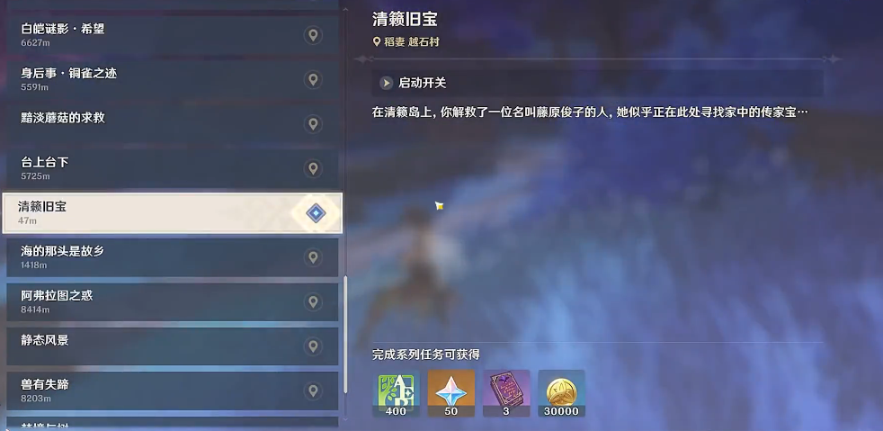 原神怎么触发清籁旧宝任务