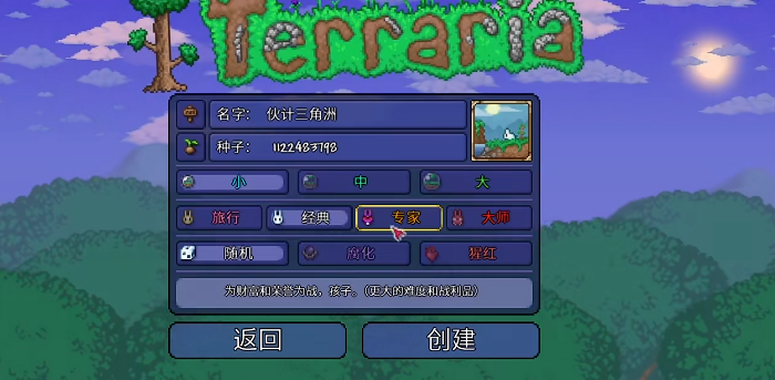 泰拉瑞亚新手选什么模式 泰拉瑞亚新手选什么模式