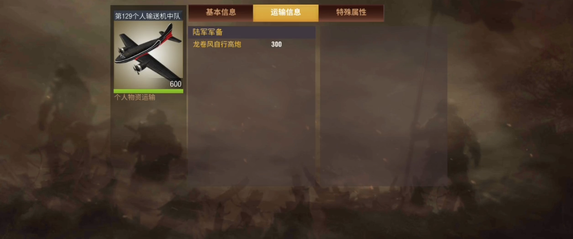 二战风云中运输机如何装载士兵