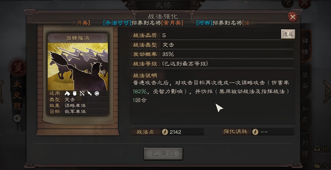 三国志战略版的天下枪是什么