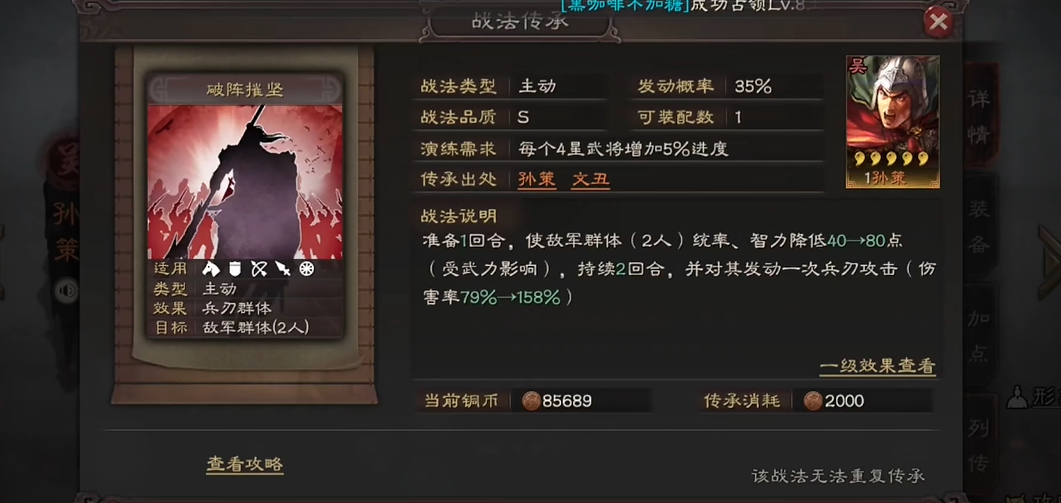 三国志战略版的天下枪是什么