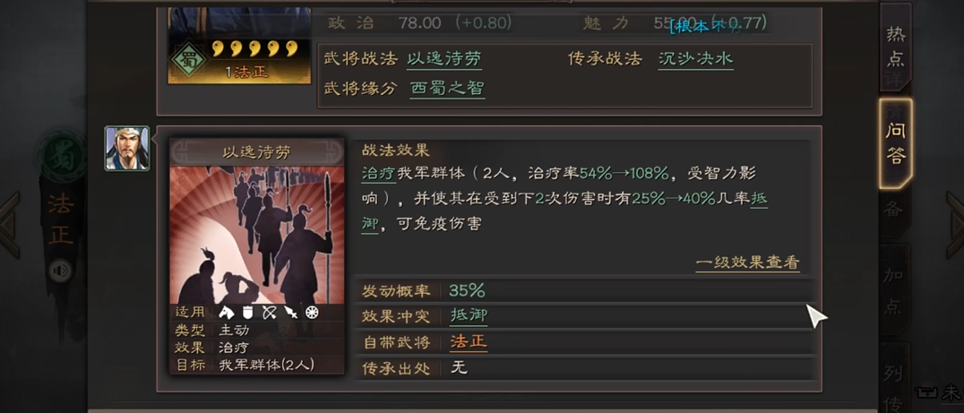三国志战略版怎么搭配法正和孙坚