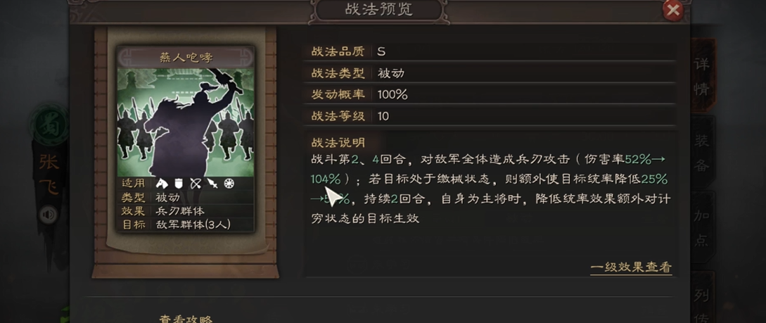 三国志战略版什么战法克制张飞