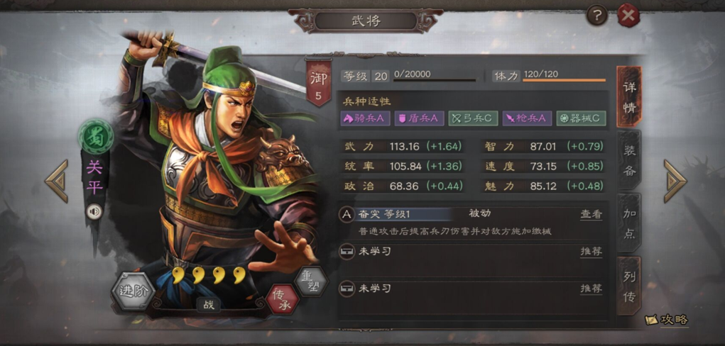 三国志战略版怎么给关平搭配