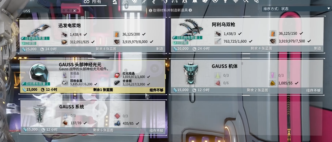 星际战甲怎么玩高斯