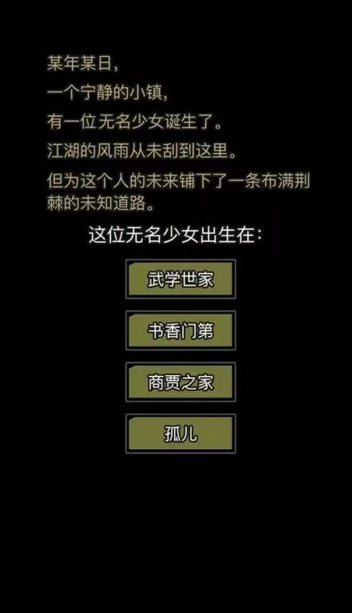 放置江湖选什么出身好