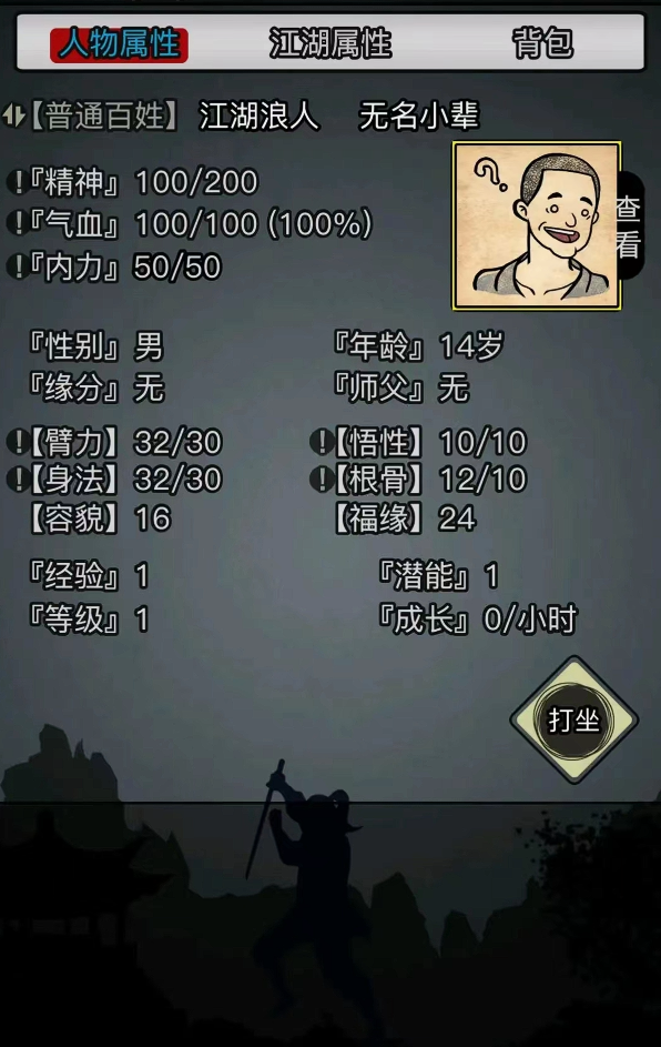 放置江湖选什么出身好