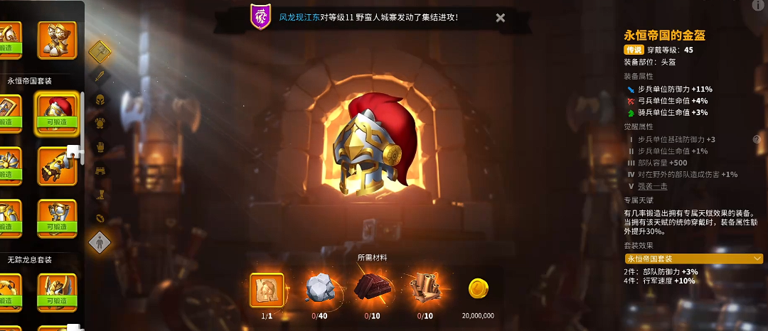 万国觉醒永恒帝国套装怎么拆分穿
