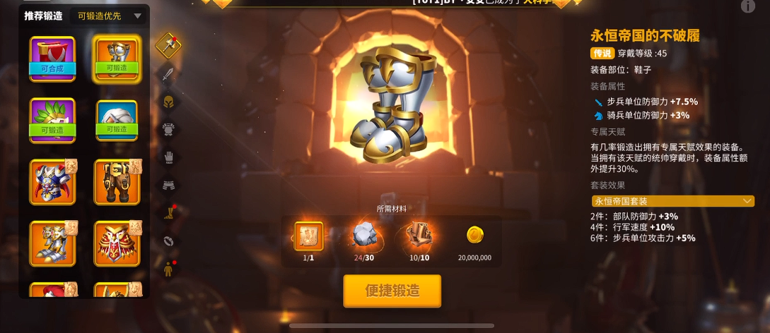 万国觉醒永恒帝国套装怎么拆分穿