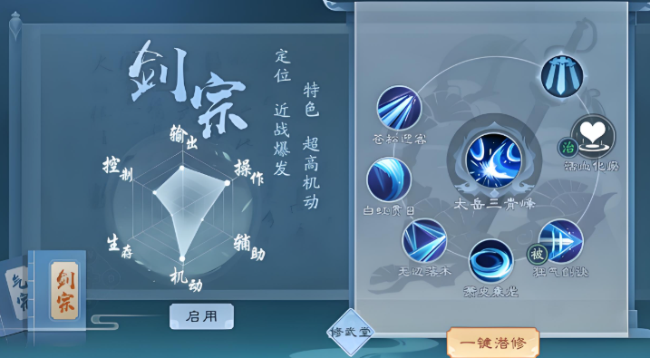 新笑傲江湖手游华山哪个职业厉害