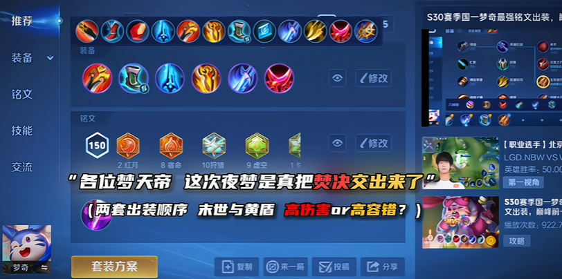 王者荣耀梦奇上路打野出装怎么搭配