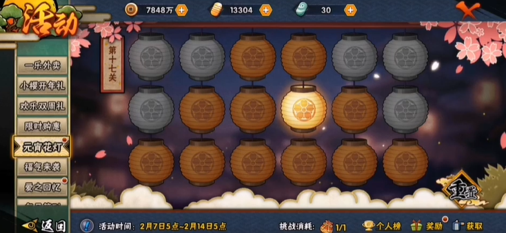 火影忍者点花灯17关怎么过