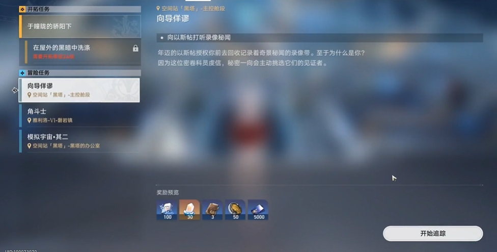 崩坏星穹铁道她是否一人独行怎么解锁