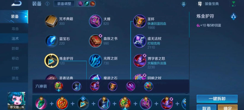 如何自己配王者荣耀出装