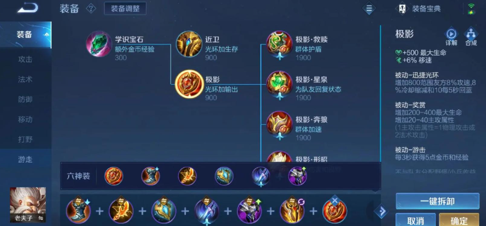 王者荣耀新套装怎么出装