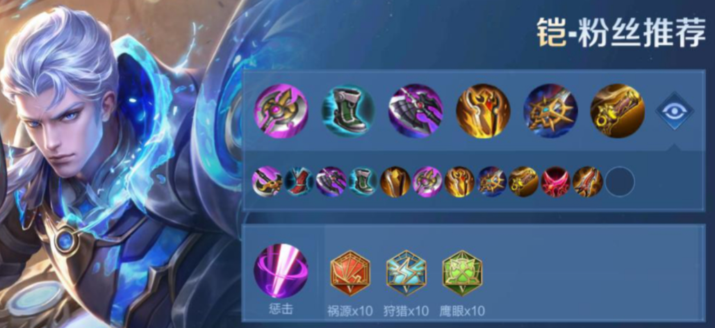 王者荣耀穿透肉铠出装铭文怎么搭配