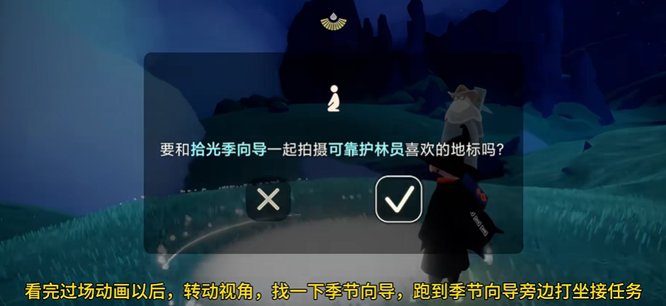 光遇风季节系先祖任务怎么做