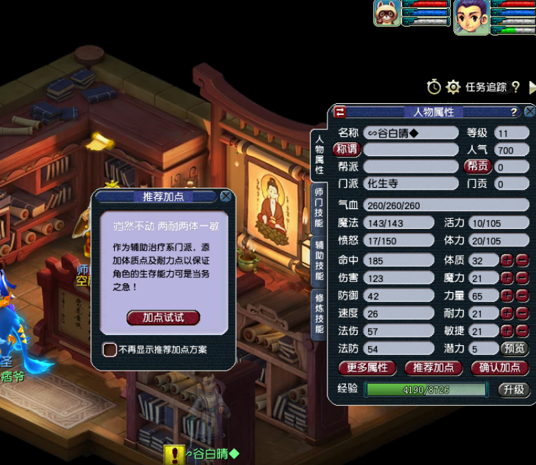 梦幻西游化生如何飞升