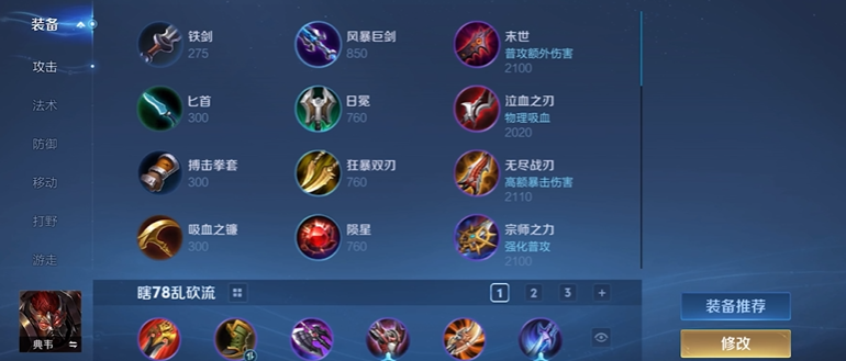 王者荣耀典韦出装怎么搭配 王者荣耀典韦出装怎么搭配