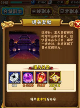 少年三国志军功怎么获得